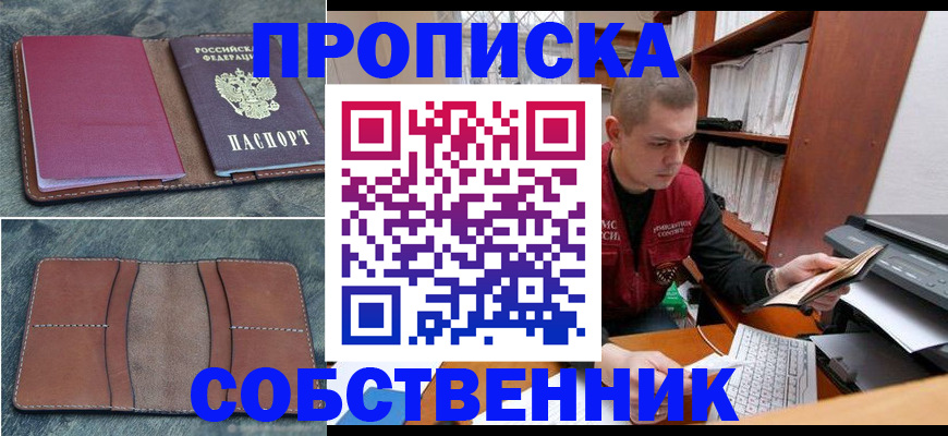 прописка паспорт в Сарапуле
