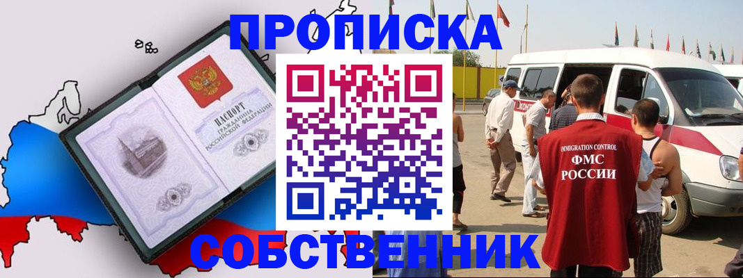 прописка в Сарапуле